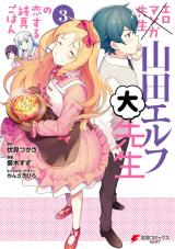 Eromanga-sensei: Yamada Elf-daisensei no Koi suru Junshin Gohan