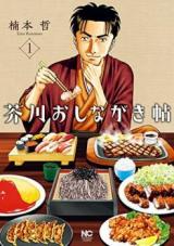 Akutagawa Oshinagaki-jou