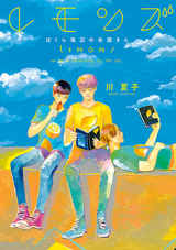 Lemons -Bokura Umibe no Hon'ya-san-