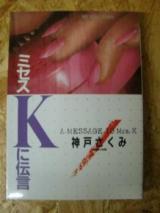 Mrs. K ni Dengon