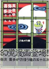 Mayonaka no Yajisan Kitasan