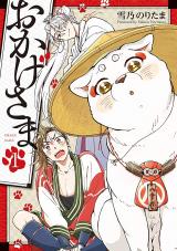 Okage-sama