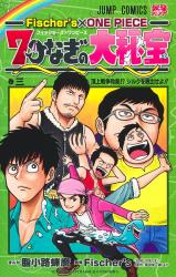 Fischer's x One Piece