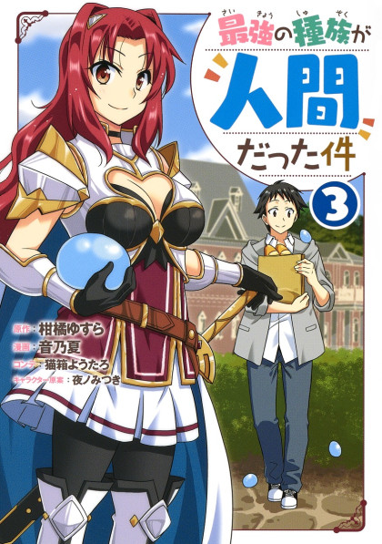 Saikyou no Shuzoku ga Ningen datta Ken