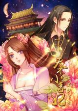 The Imperial Poisonous Concubine