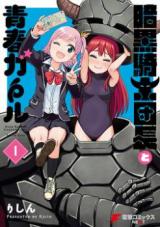Ankoku Kishi Danchou to Seishun Garu