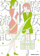 Fujoshi Kouryuuki Arasaa x JK