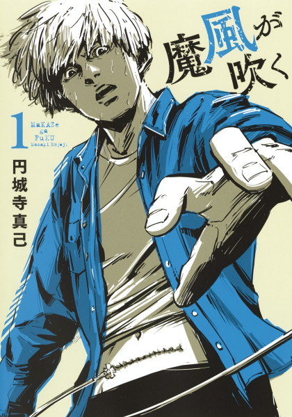 Makaze ga Fuku