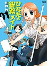 Hinata no Soumu Meito