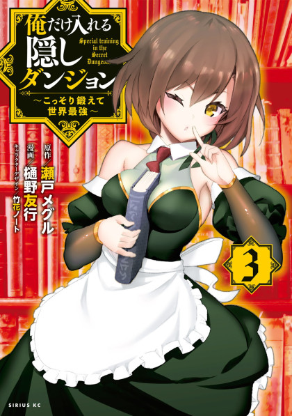 Ore dake Haireru Kakushi Dungeon: Kossori Kitaete Sekai Saikyou