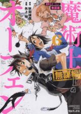 Majutsushi Orphen: Mubou-hen