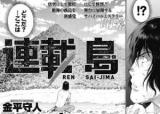 Rensaijima