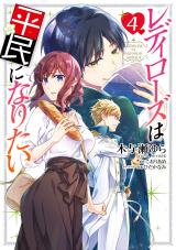 Lady Rose wa Heimin ni Naritai
