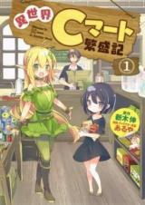 Isekai C Mart Hanjouki