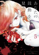 Anata no Kodou wo Misasete.