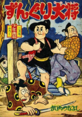 Zunguri Taishou