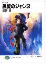The Third (Novel)