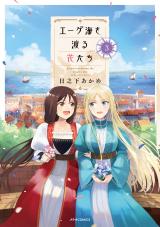 Aege-kai wo Wataru Hana-tachi
