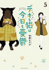 Dekiru Neko wa Kyou mo Yuuutsu