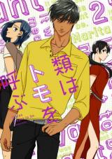 Rui wa Tomo wo Yobu (Marita)