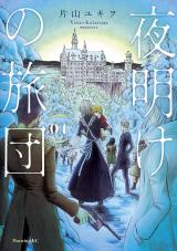 Yoake no Ryodan
