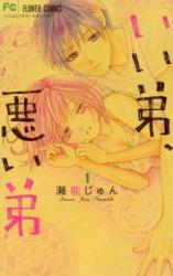 Ii Otouto, Warui Otouto