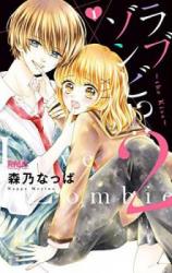 Love Zombie!?: The Kiss