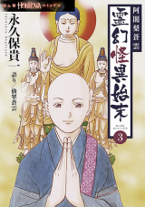 Ajari Souun Reigen Kai Shimatsu