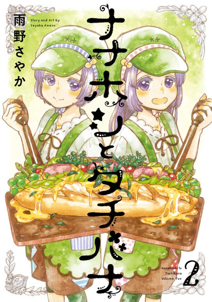 Nanahoshi to Tachibana