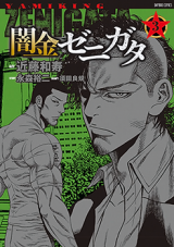Yamikin Zenigata