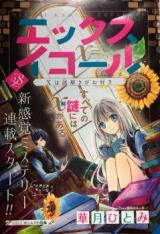 X=: X wa Nazotoki ga Osuki