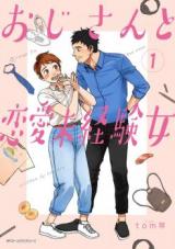 Oji-san to Ren'ai Mikeiken Onna