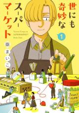Yonimo Kimyou na Supermarket