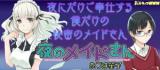 Yoru no Maid-san