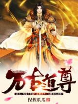 Eternal Taoist King (Novel)