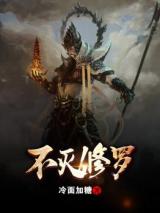 Immortal Asura (Novel)