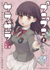 Punipuni to Sarasara: Arui wa Mokei Heya no Shounen to Shoujo ni okeru Hyoumen Chouryoku to Mousaikan Genshou