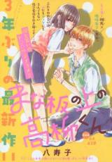 Manaita no ue no Takayanagi-kun