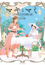 Maki to Mami: Joushi ga Suitai Genre no Ota Nakama datta Hanashi