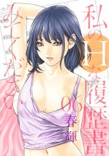 Watashi no H na Rirekisho Mitekudasai