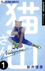 Arai Rie Gekijou: Nekoyama-san