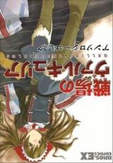 Senjou no Valkyria Anthology Comic