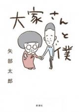 Ooya-san to Boku
