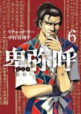 Himiko (Richard WOO)