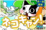 Nekocan!