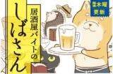 Izakaya Baito no Shiba-san