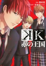 K: Aka no Oukoku