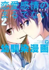 Ren'ai Kanjou no marude nai Osananajimi Manga