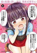 Hen na Chishiki ni Kuwashii Kanojo: Takayukashiki Souko-san