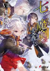 Nanatsu no Maken ga Shihai suru (Novel)